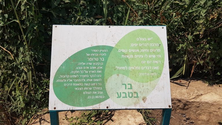 עין נזם מעיין בלב השדות