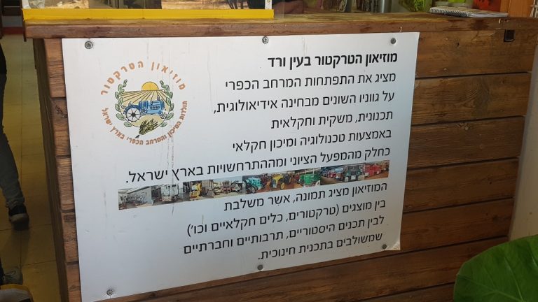 מוזיאון הטרקטור בעין ורד – אטרקציה לכל המשפחה