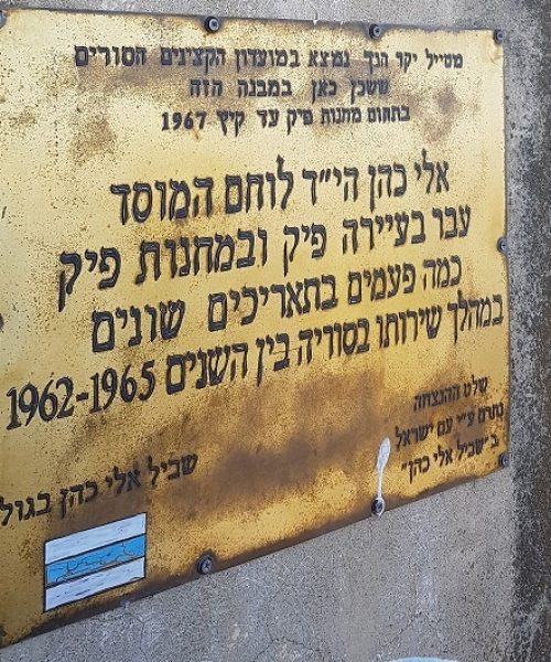 שביל אלי כהן ברמת הגולן – האיש שלנו בדמשק