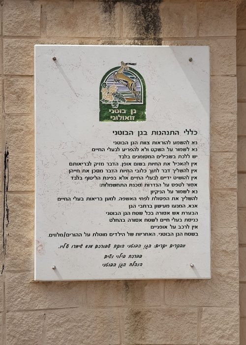 גן בוטני זואולוגי נהריה