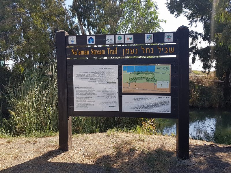 שביל נחל נעמן – טיול מונגש לעגלות לצד הנחל