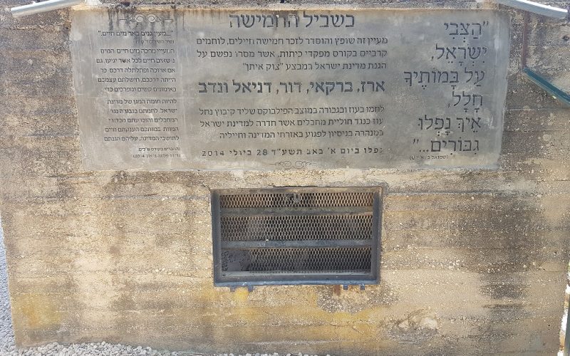 מעיין בשביל החמישה