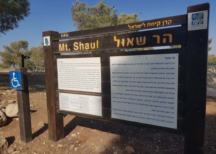 דרך נוף הגלבוע - כתף שאול וחוות הרוח