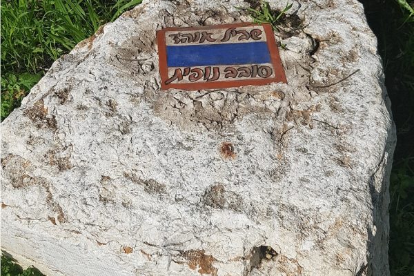 שביל אוהד - סובב נופית