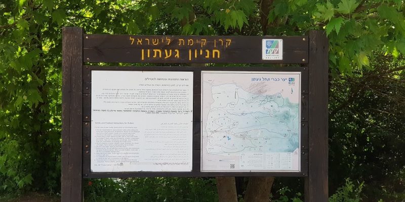 עין געתון וחרבת געתון