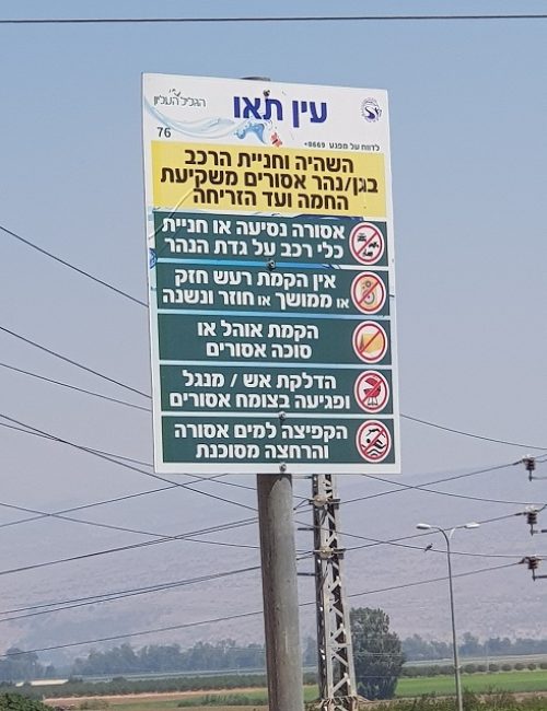 שמורת הטבע עין תאו עין ג'וחלה