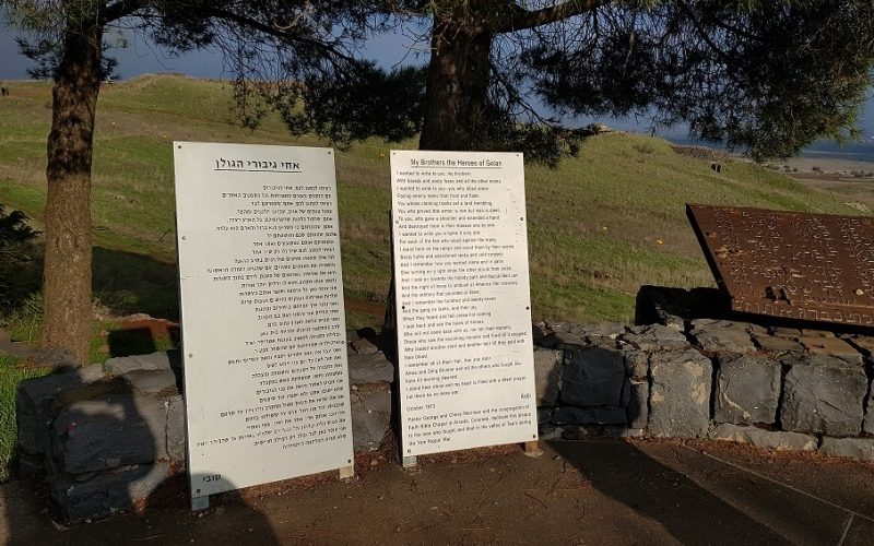אנדרטת זיכרון עוז 77 עמק הבכא - מלחמת יום הכיפורים