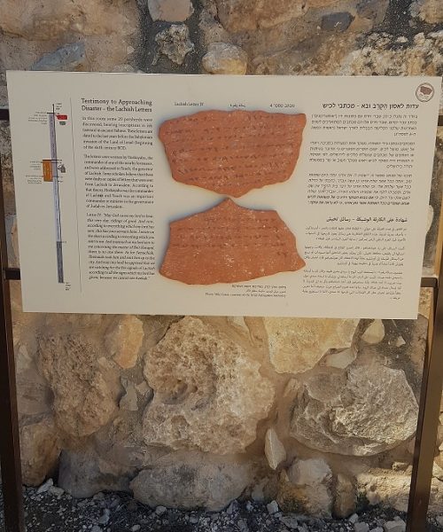 גן לאומי תל לכיש כסאות מלכי יהודה