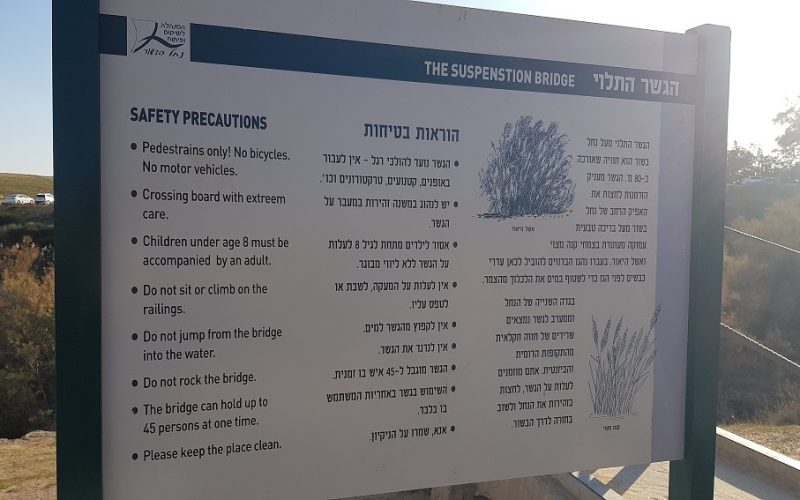 הגשר התלוי בבשור - דרך נוף הבשור