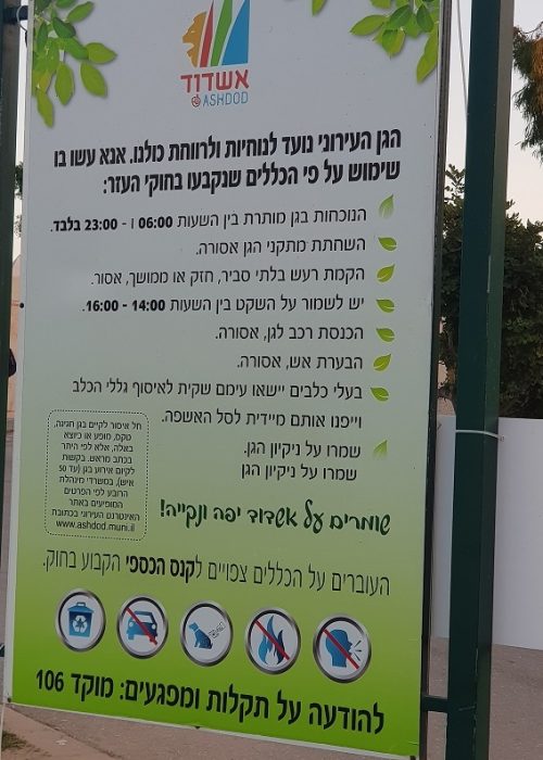 פארק נחל לכיש באשדוד – טבע, חיות ושעשועים והכל בחינם
