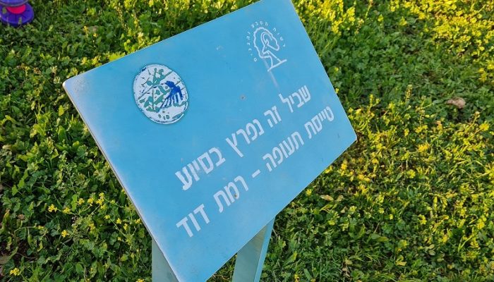 שמורת הטבע אלוני אבא – שביל אלוני אבא