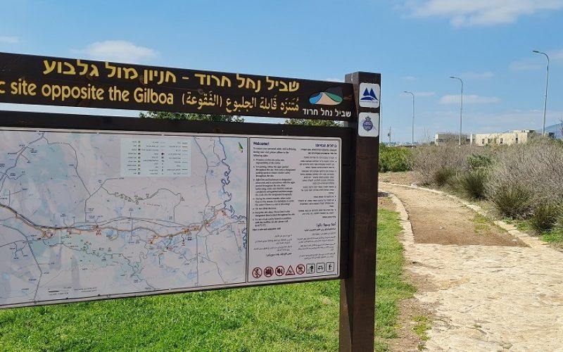 חניון מול הגלבוע – נקודה עצירה בשביל נחל חרוד