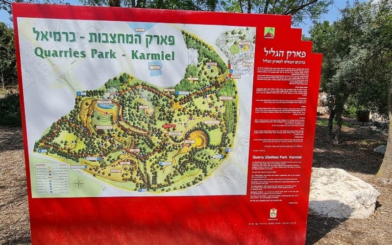 פארק המחצבה פארק הגליל בכרמיאל