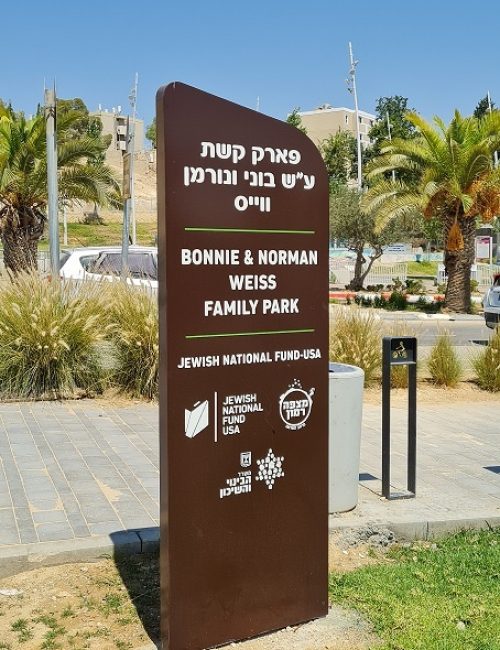 פארק הקשת מצפה רמון – על שם בוני ונורמן וויס