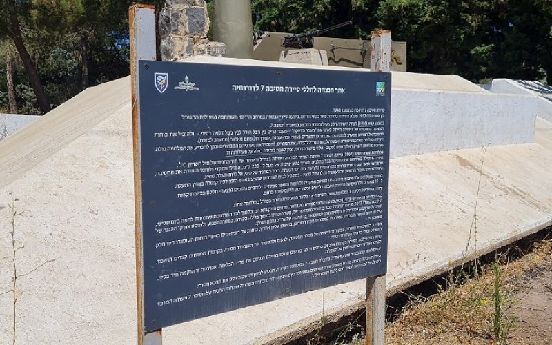 חניון לילה ואנדרטת חטיבת פלס"ר 7 - בוקעתא