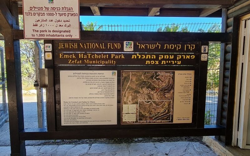 פארק עמק התכלת