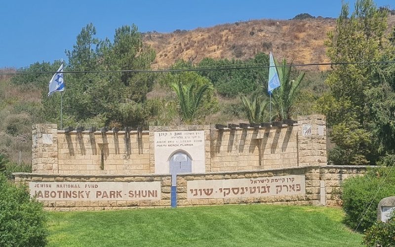 פארק שוני – פארק ז'בוטינסקי