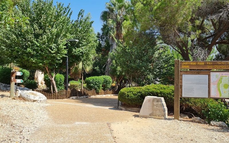 פארק שוני – פארק ז'בוטינסקי