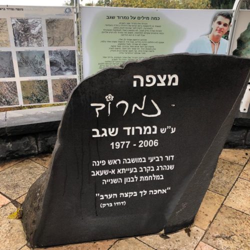 מצפה נמרוד ראש פינה