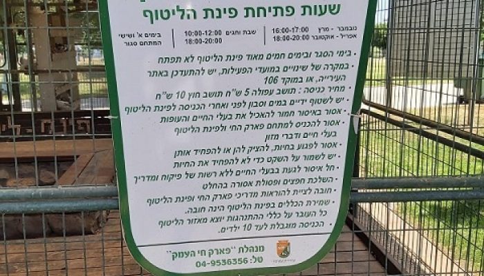 פארק חי העמק - פארק עירוני עפולה