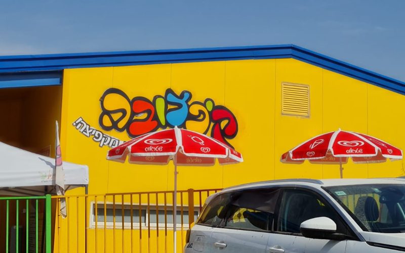 קיפצובה – חוויה משפחתית מקפיצה