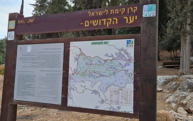 שביל הקדושים – מגילת האש ועד מערת קדושים