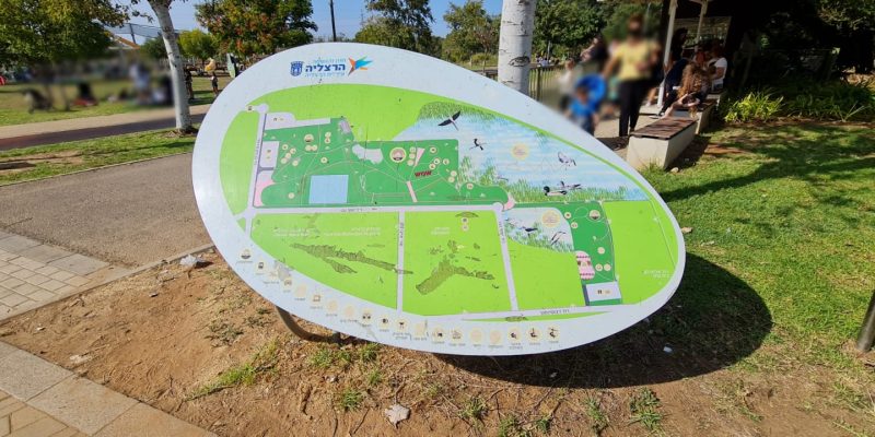 פארק עירוני הרצליה